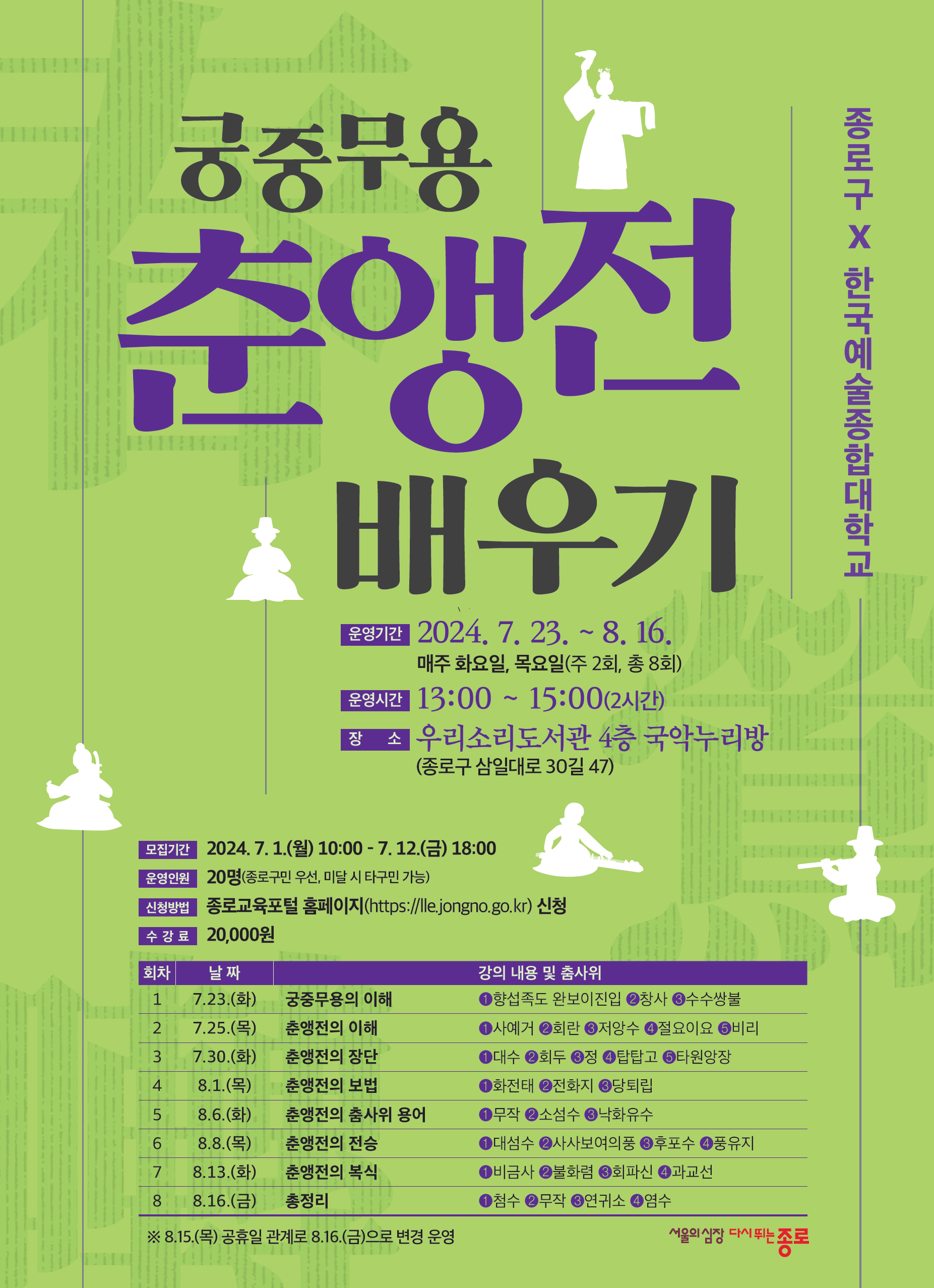 한예종 포스터