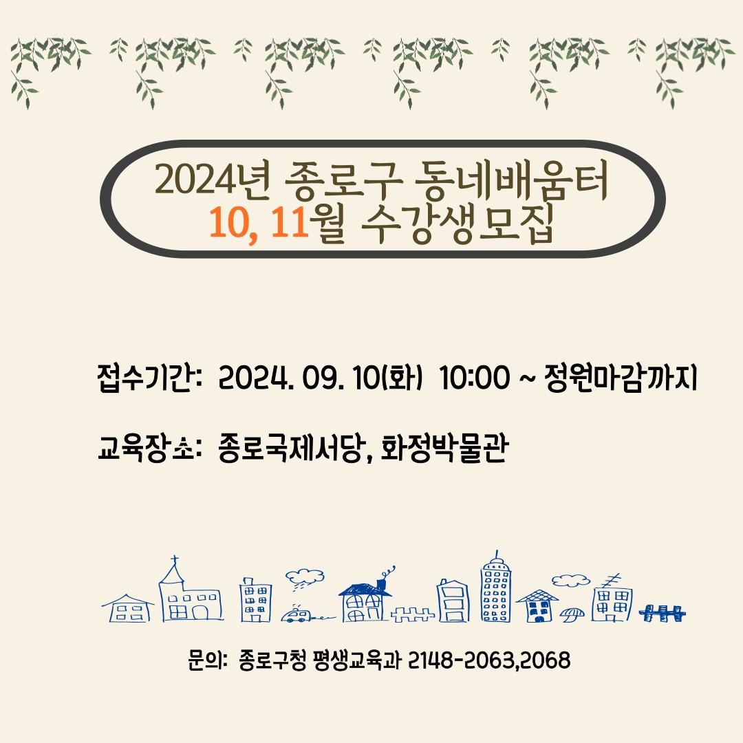 동네배움터 10 11월수강생모집