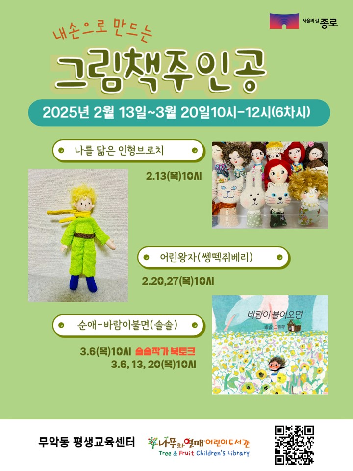 그림책 주인공 인형 만들기 홍보 이미지