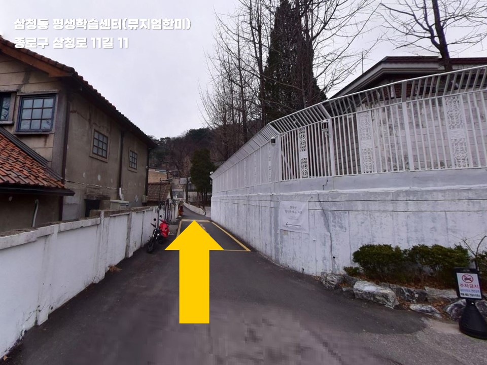 뮤지엄한미 길안내 사진입니다. 뮤지엄한미 삼청로 11길 11