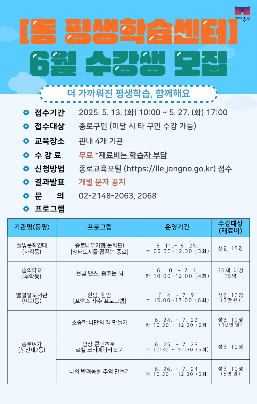 6월동평생학습센터홍보물
