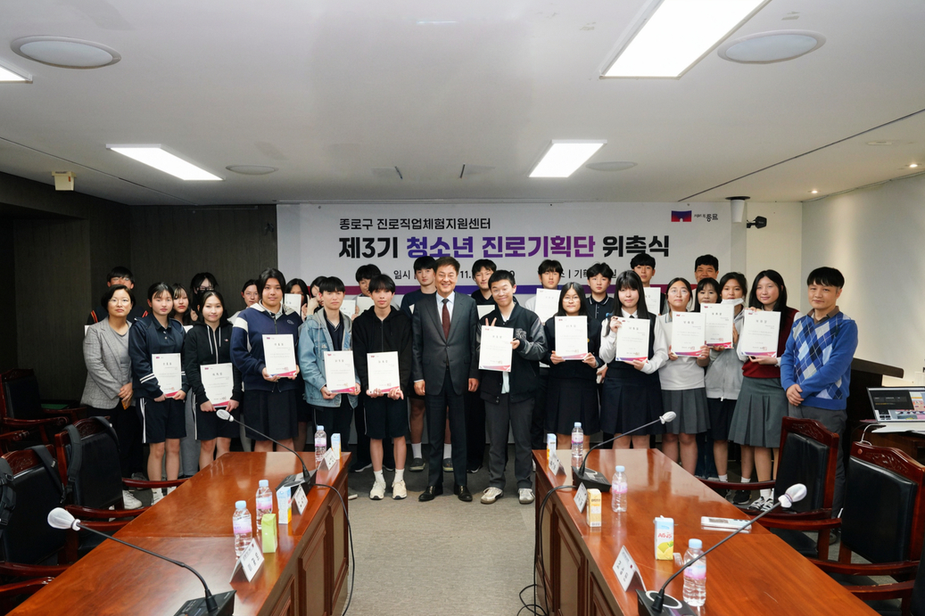 종로 청소년 진로기획단 위촉식 단체사진