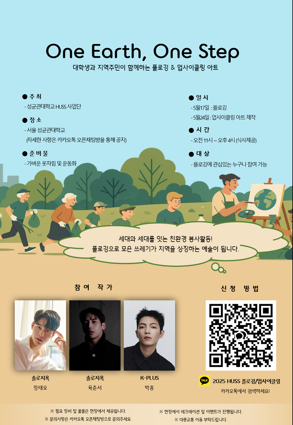 플로깅 업사이클링 홍보