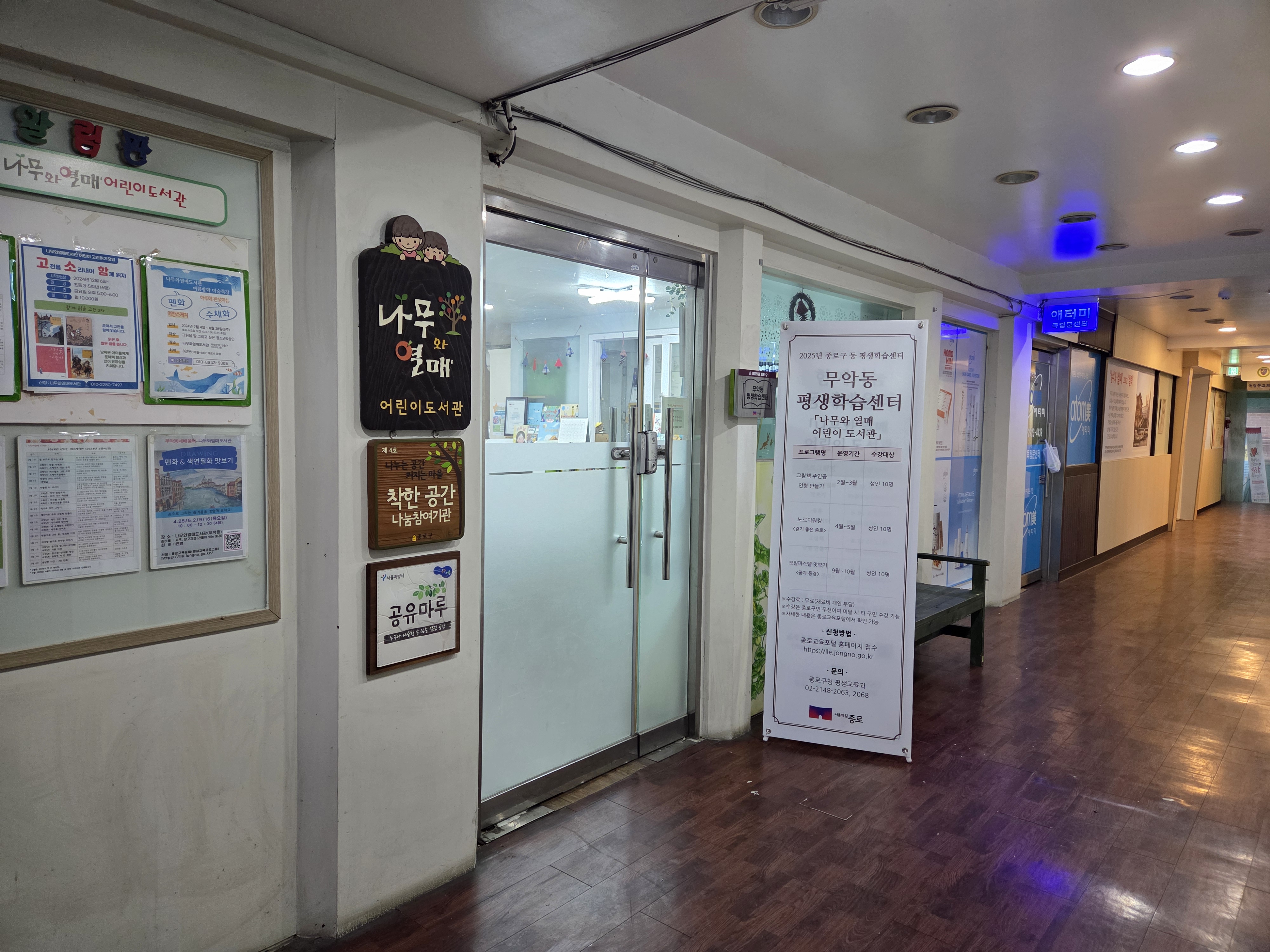 나무와 열매 어린이 도서관 사진