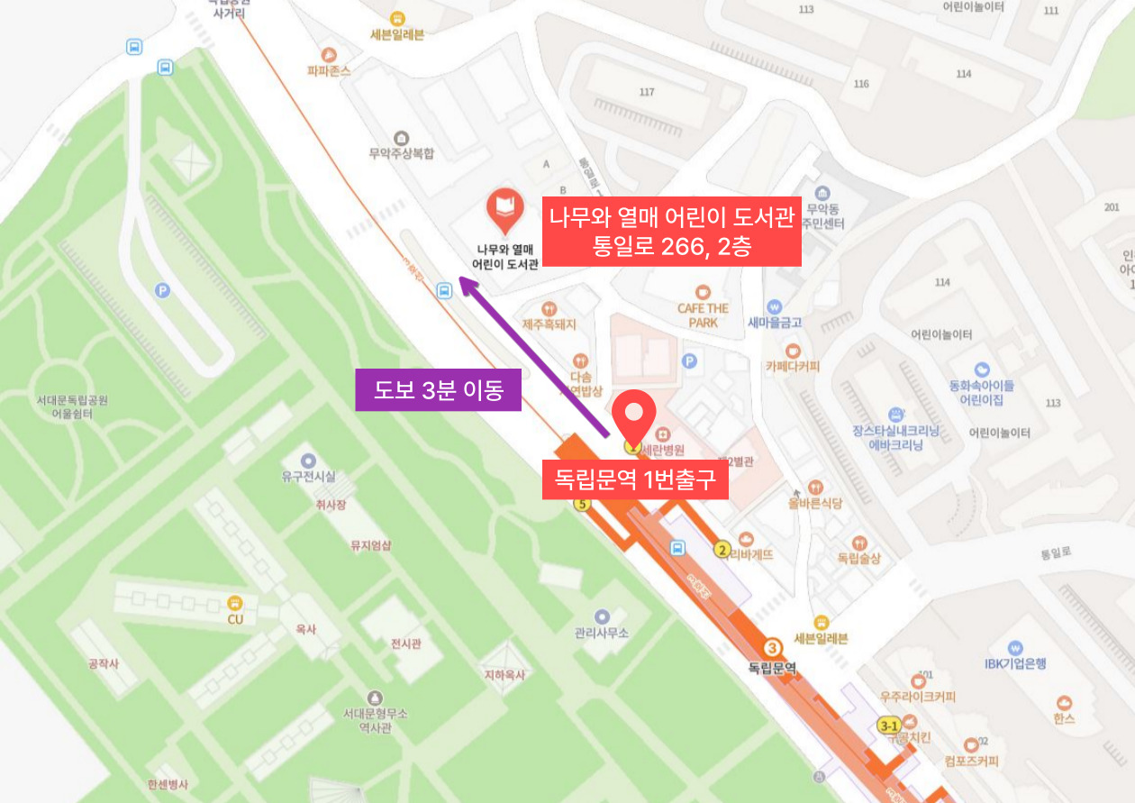 나무와 열매 어린이 도서관 지도