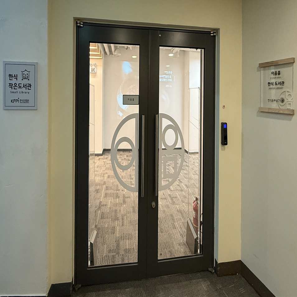 한식도서관 사진