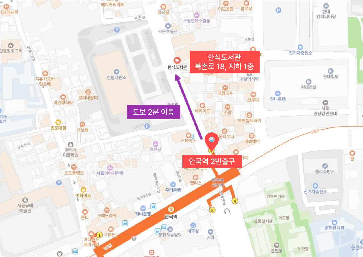 한식도서관 지도