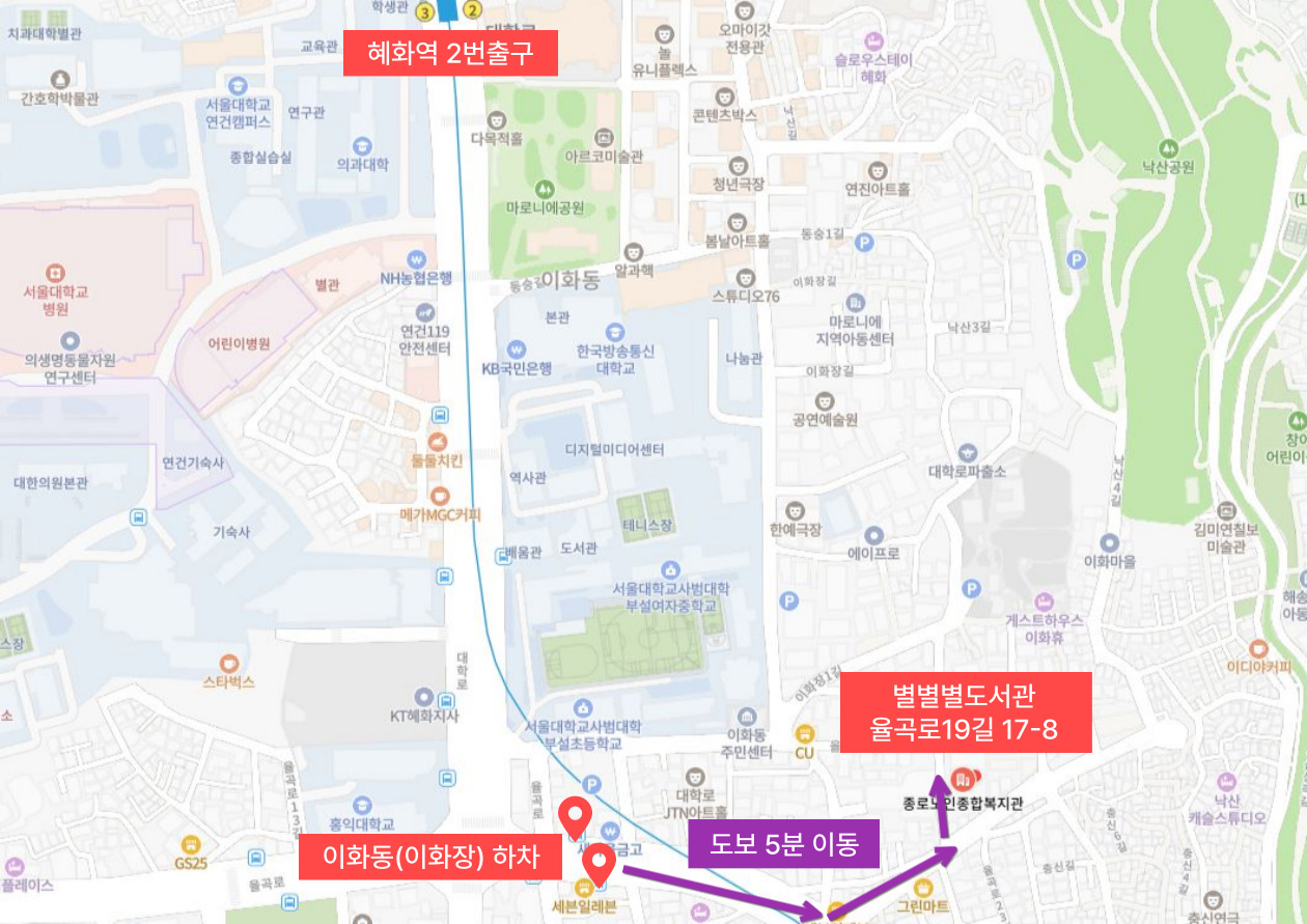 별별별도서관 지도