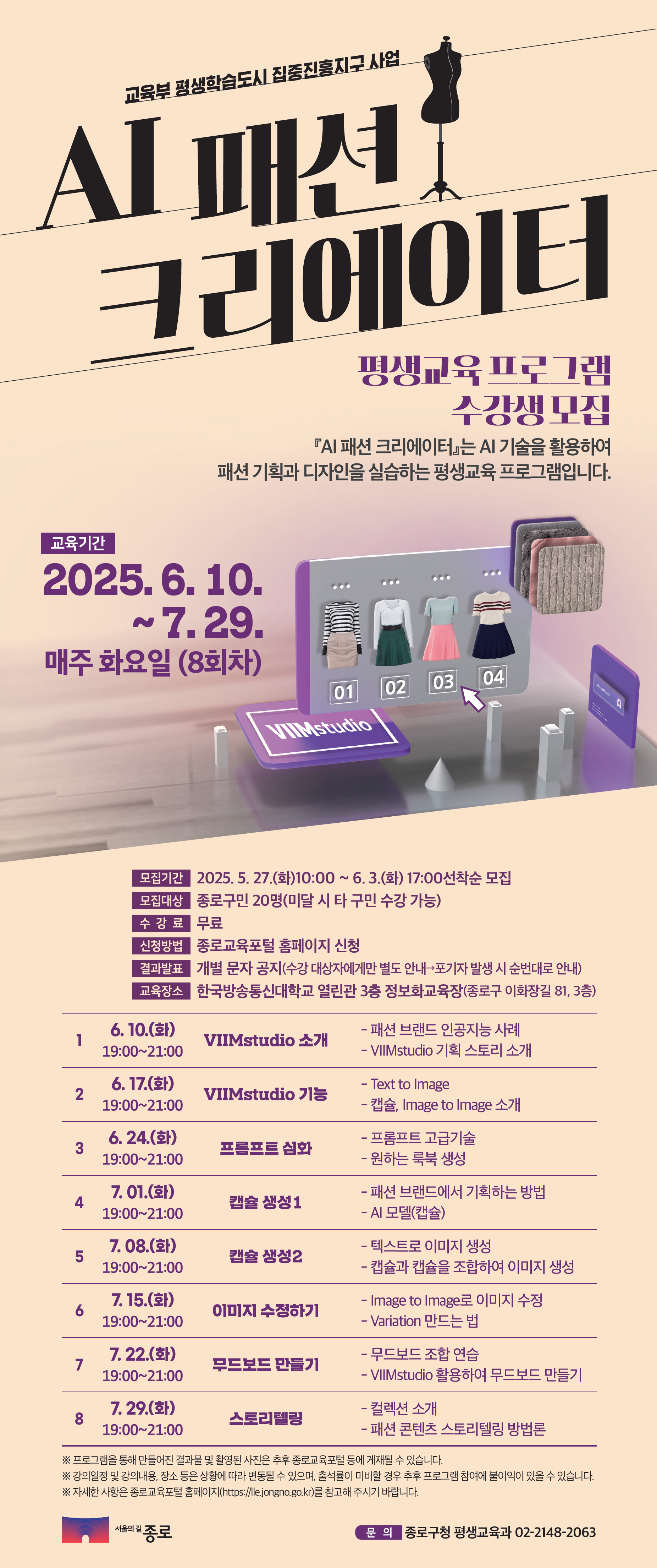 ai 패션 크리에이터 포스터최종