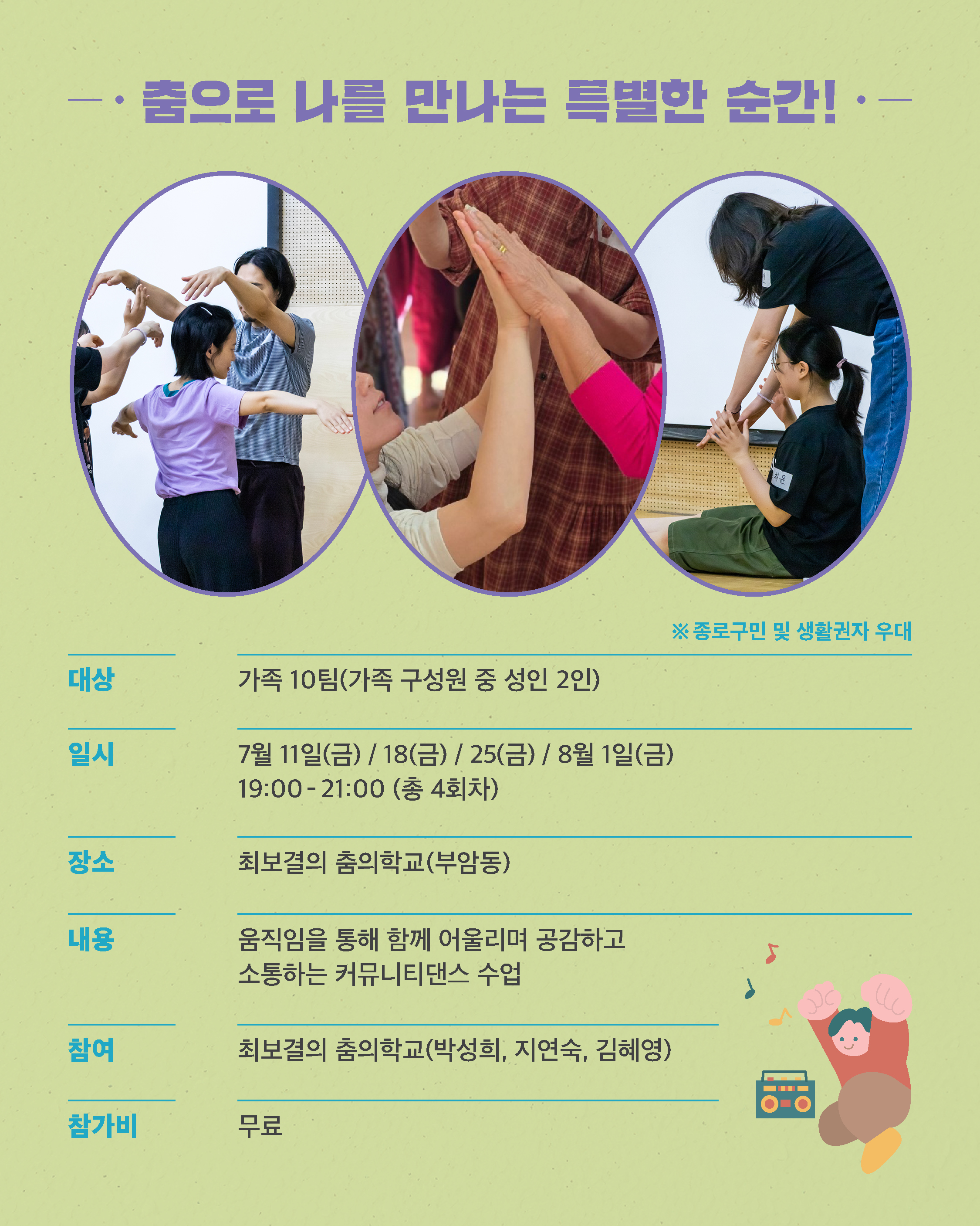 힐링댄스클래스 2