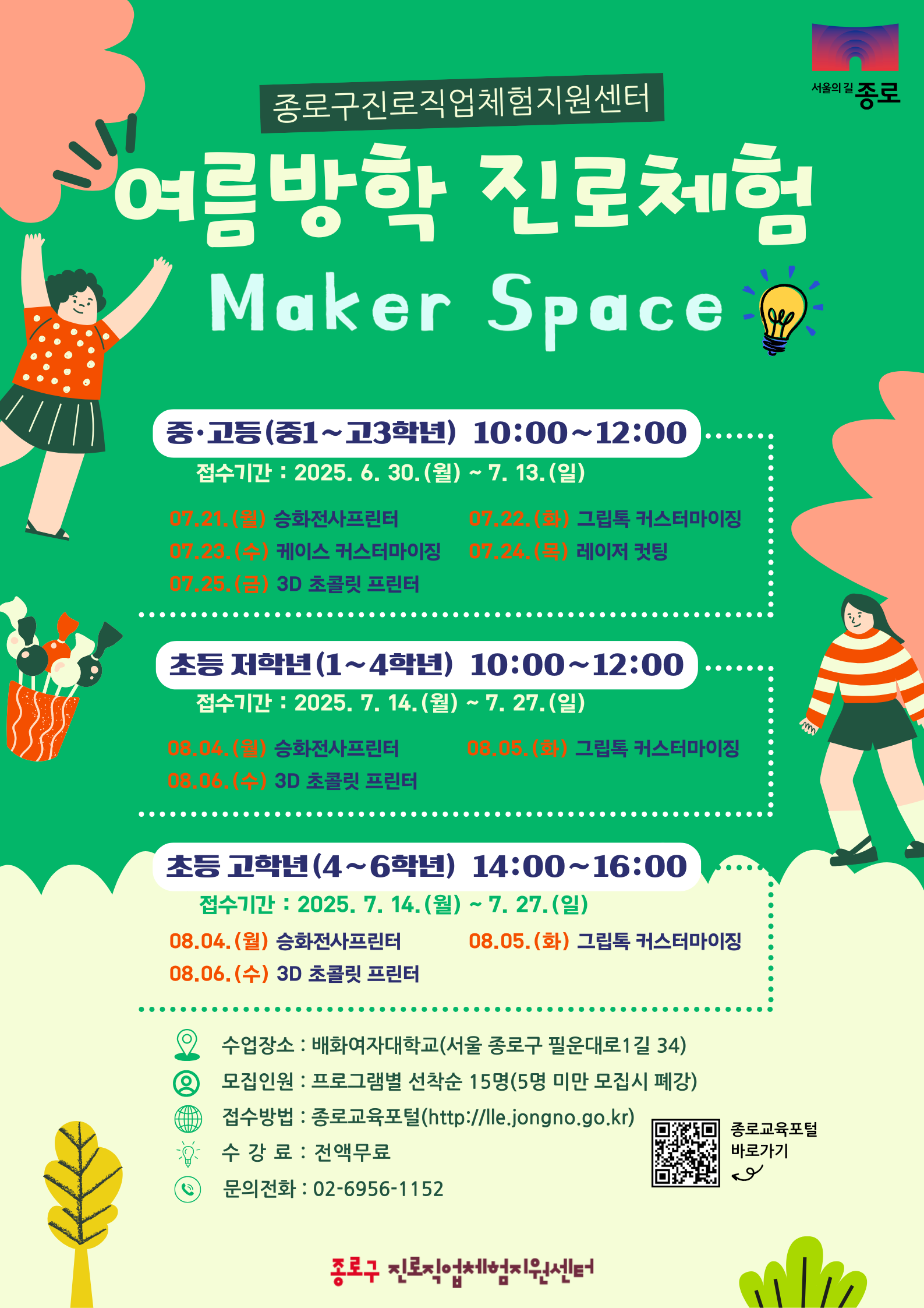 종로구진로직업체험지원센터