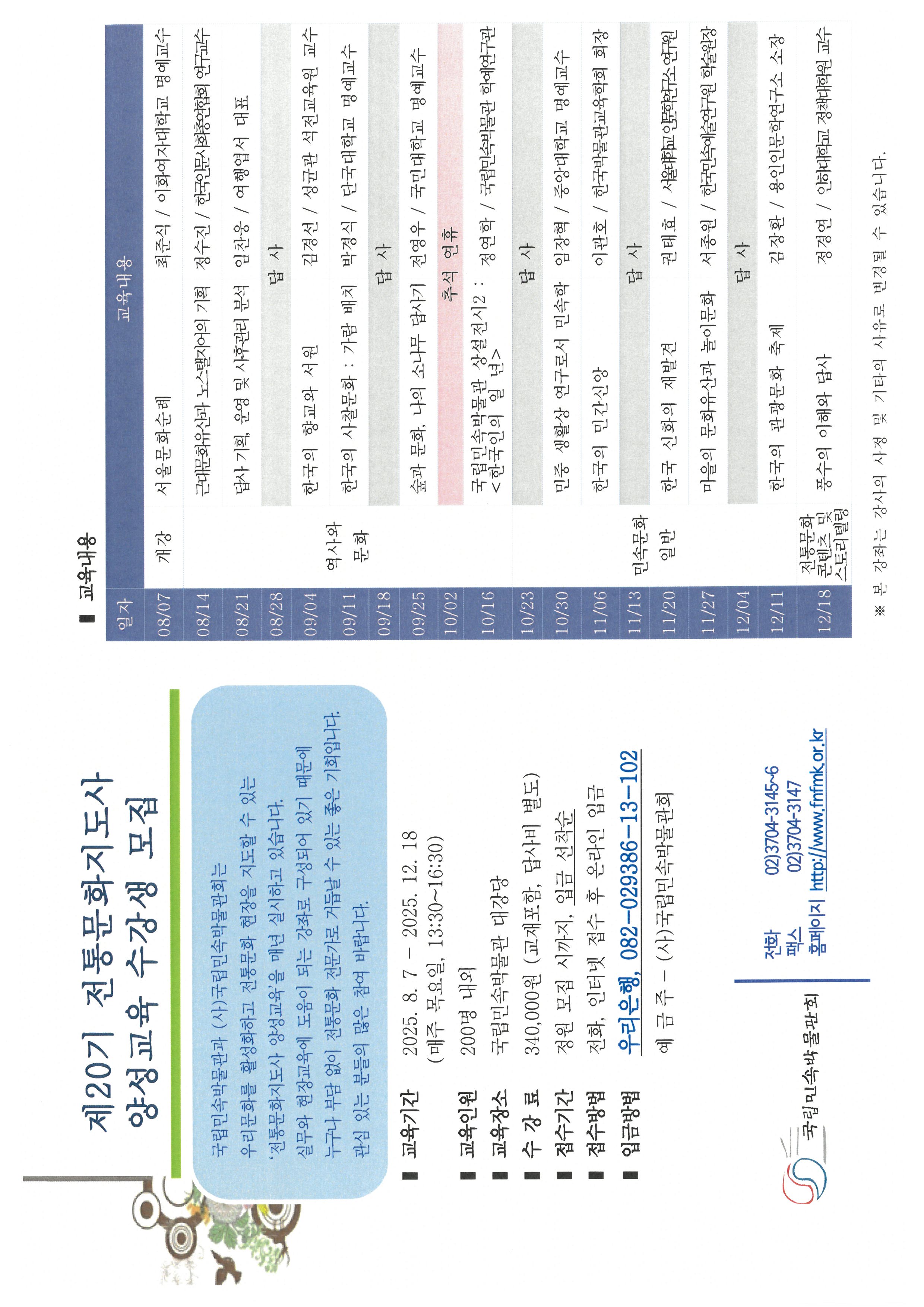 전통문화지도사 2025년도 교육과정 꽃
