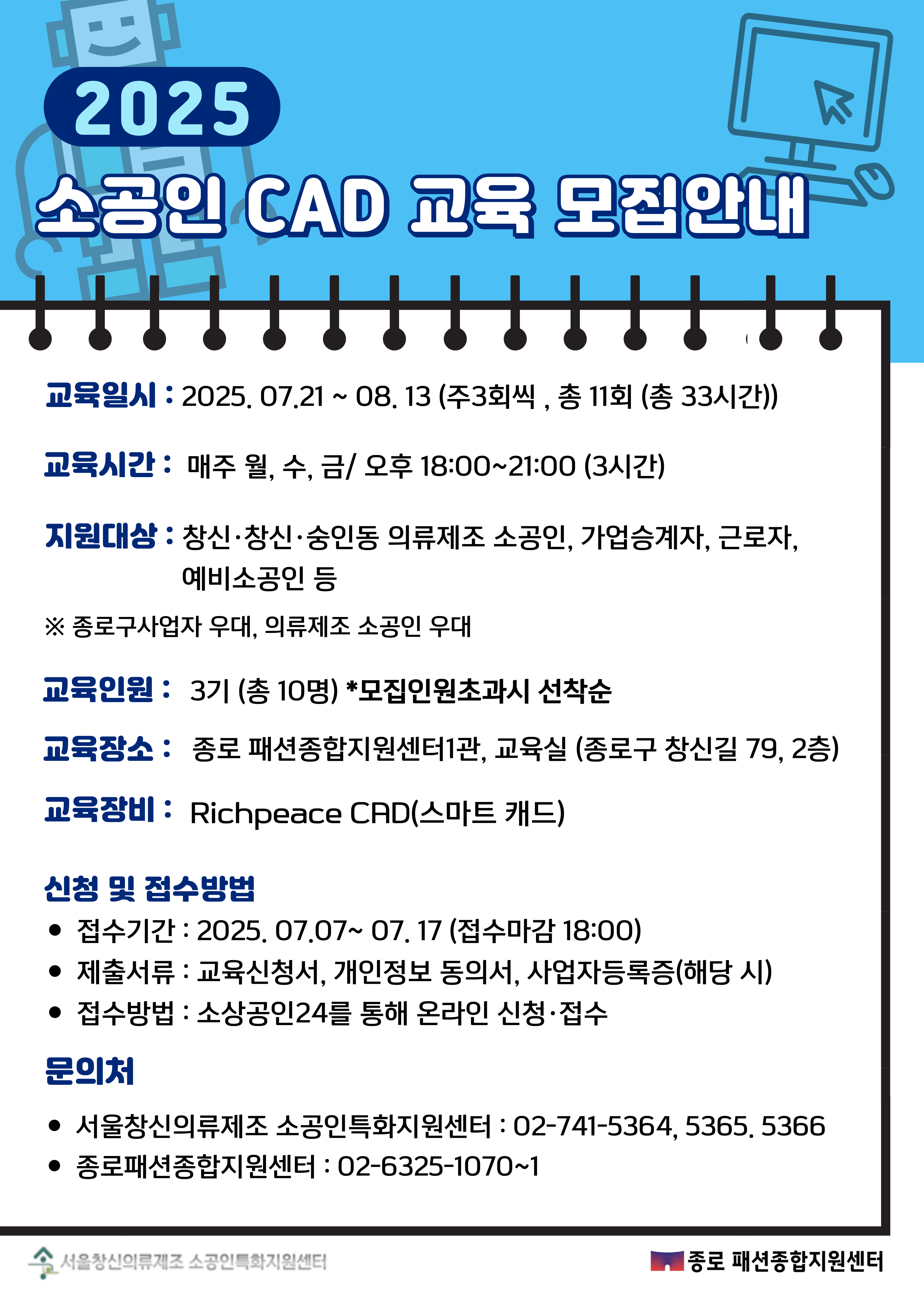 소공인cad교육 모집 포스터
