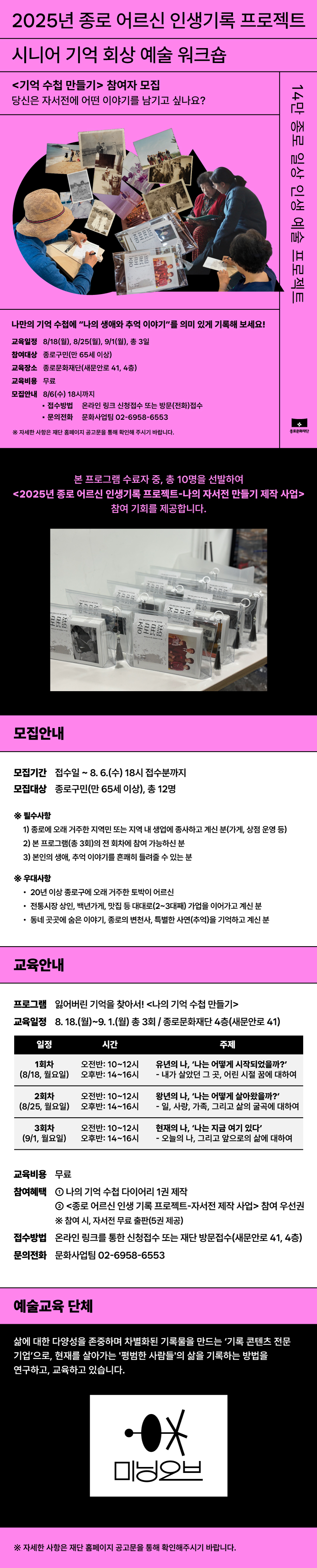 종로어르신인생기록프로젝트웹플라이어