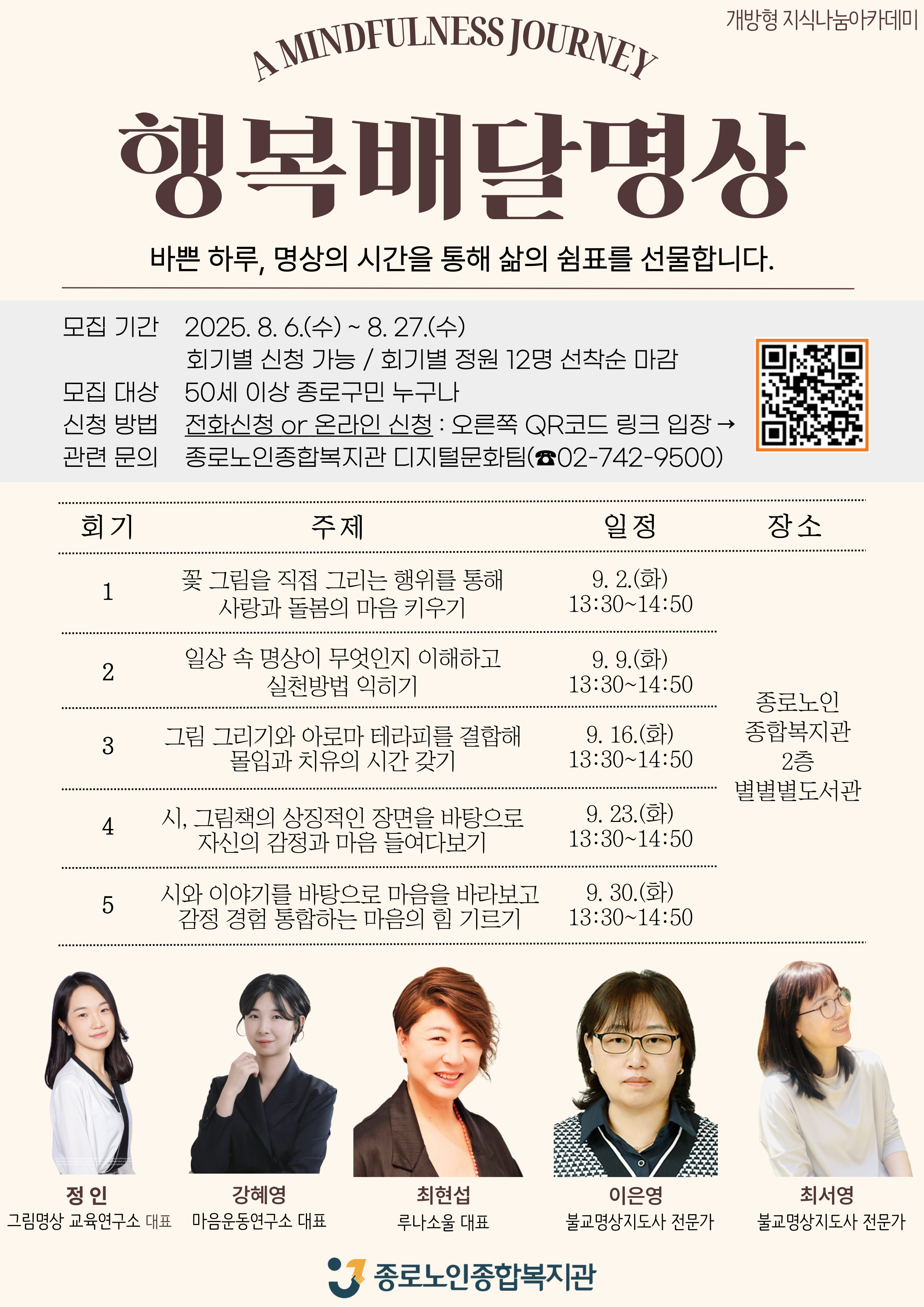 개방형지식나눔아카데미 행복배달명상 홍보물