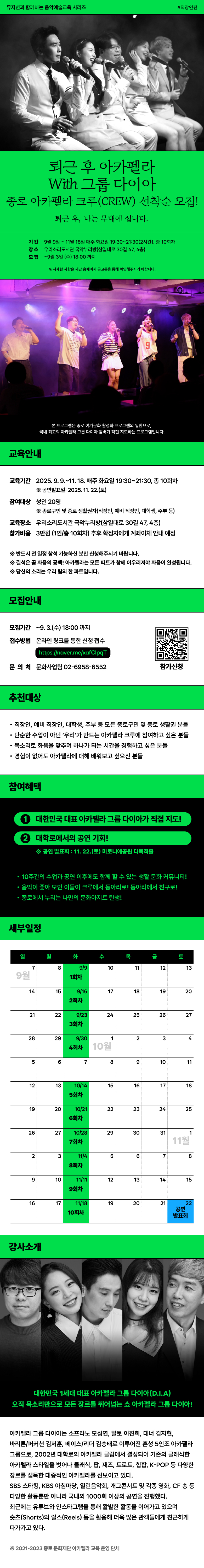 종로여가문화활성화사업아카펠라교육웹플라이어