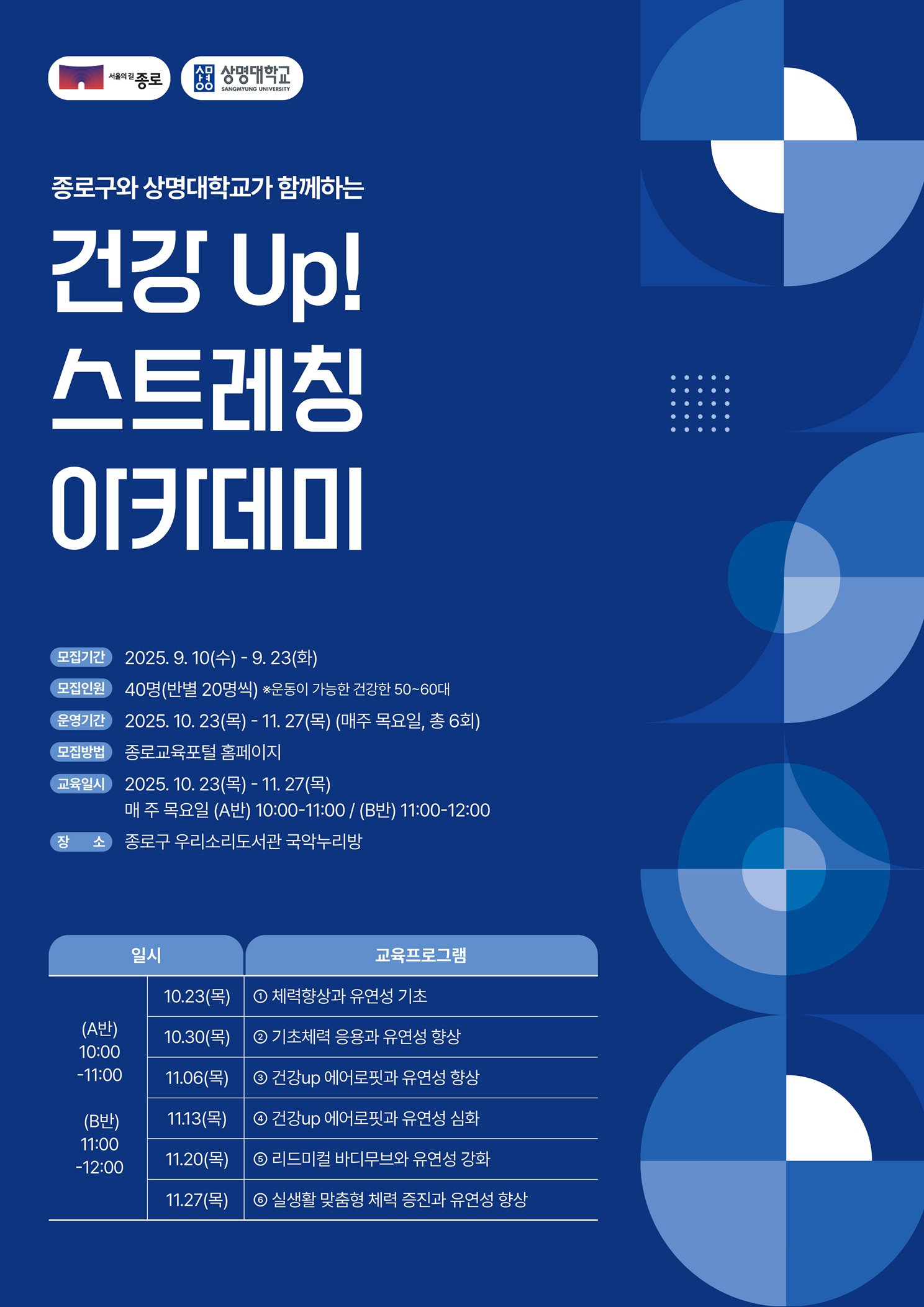 건강 UP 스트레칭 아카데미웹포스터