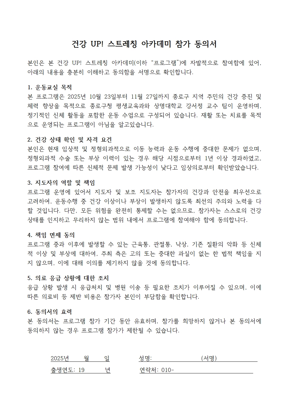 동의서 종로 건강 스트레칭 참가동의서
