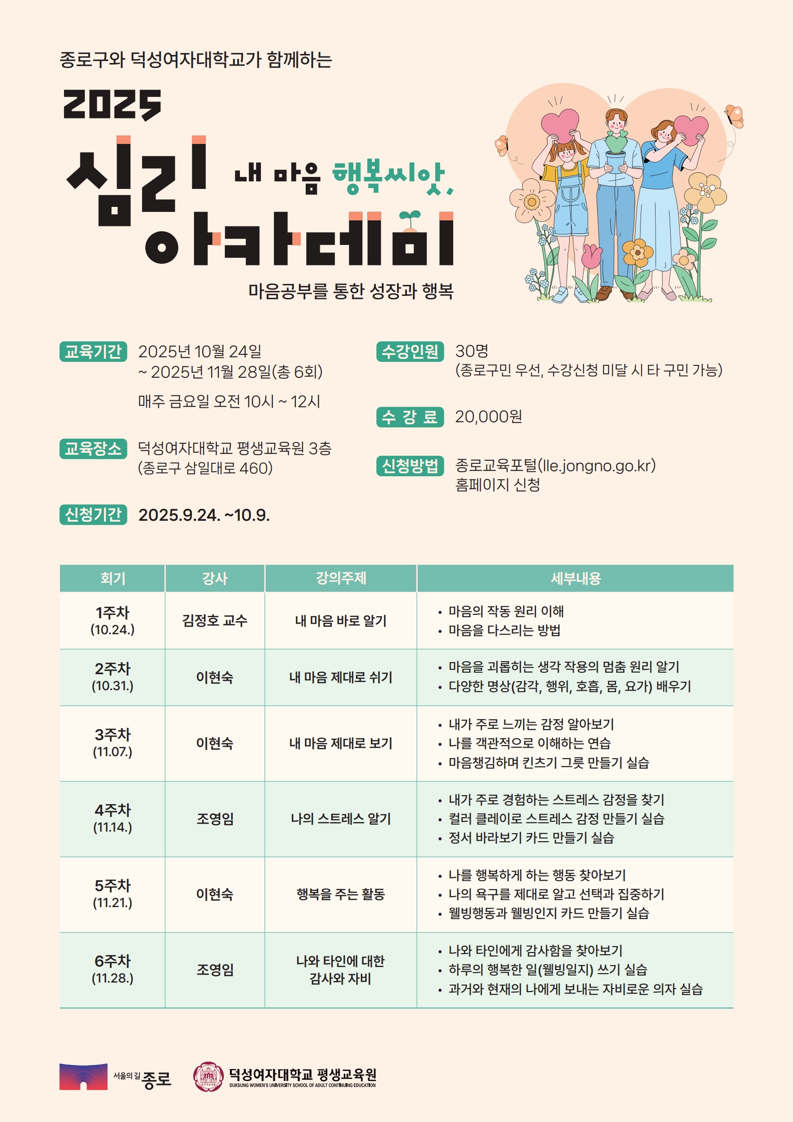 심리아카데미 포스터