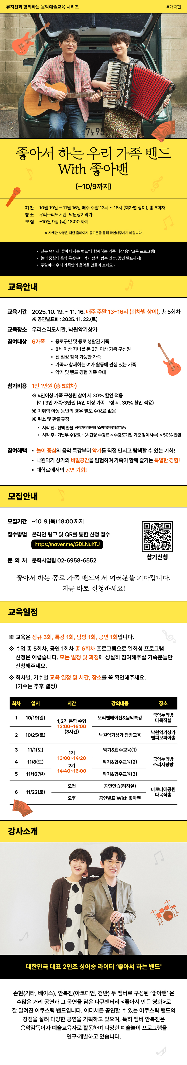 종로여가문화활성화사업가족음악교육웹플라이어