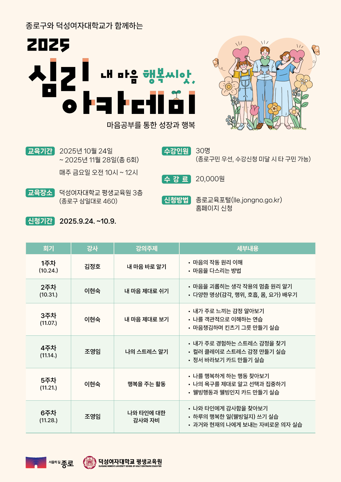 2025심리아카데미포스터 최종