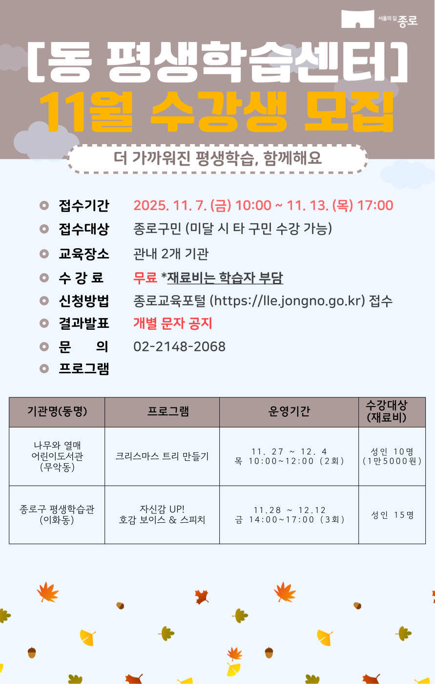 11월 동평생학습센터 수강생모집