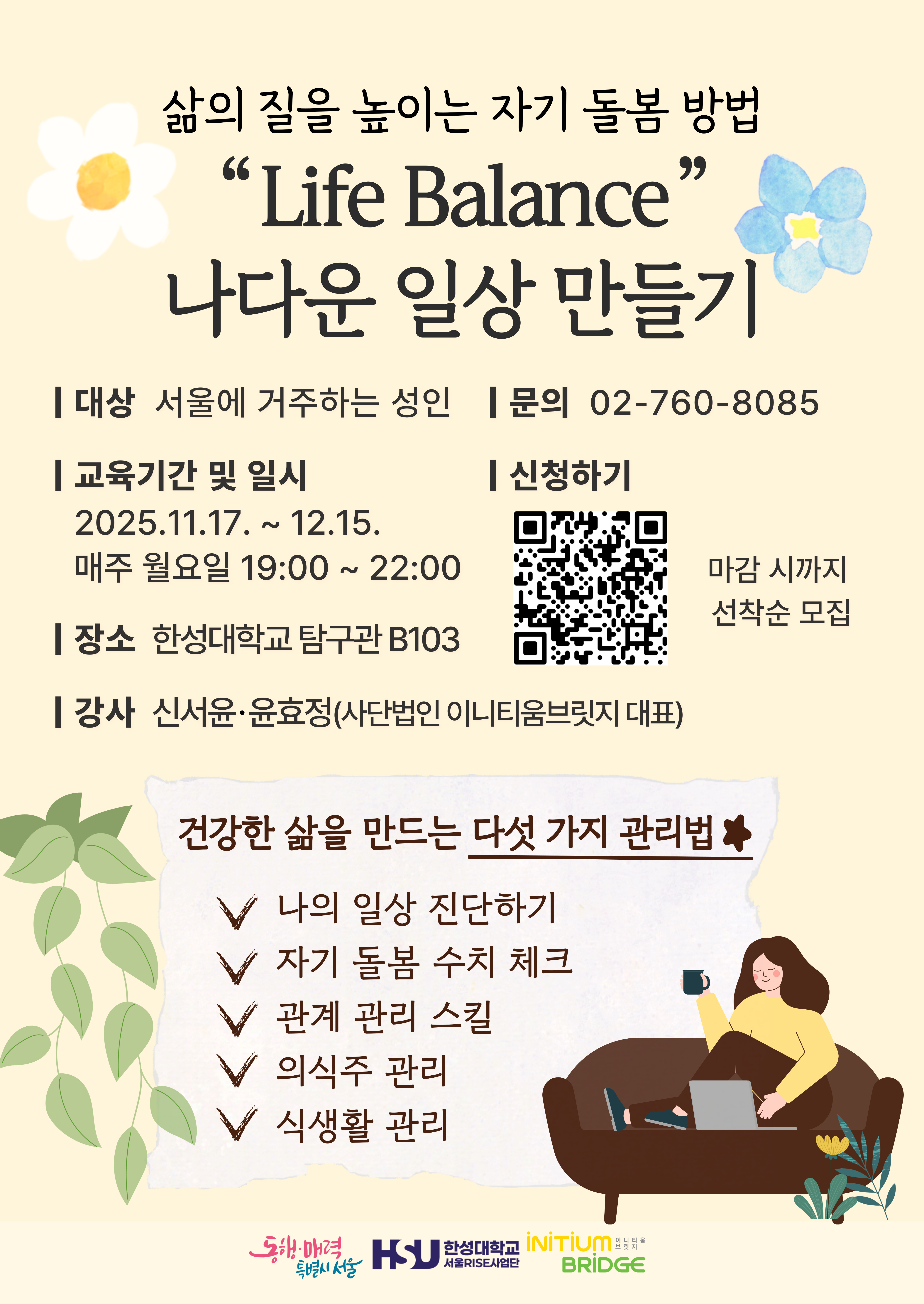 나다운 일상 만들기