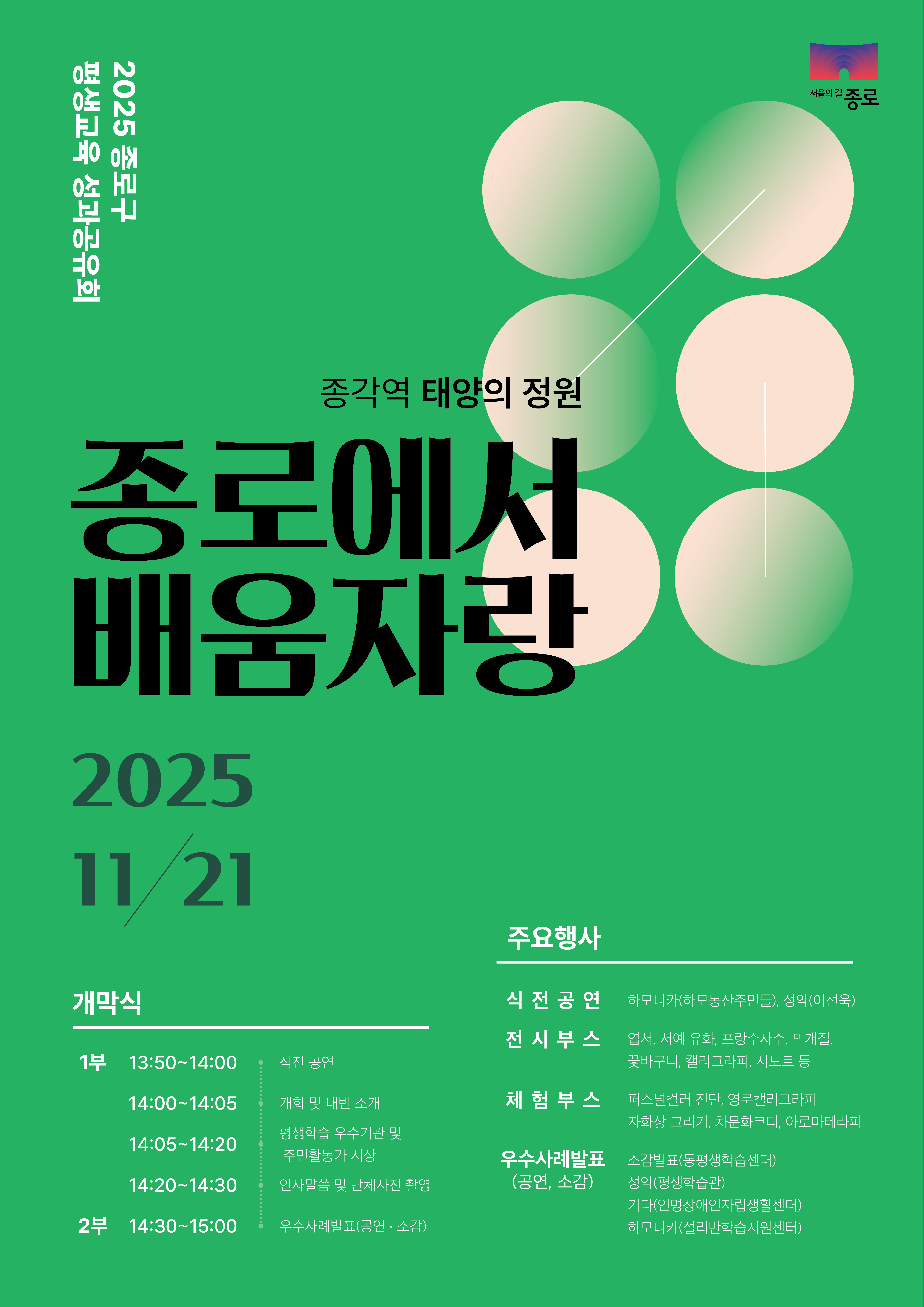 최종 종로 평생교육 포스터