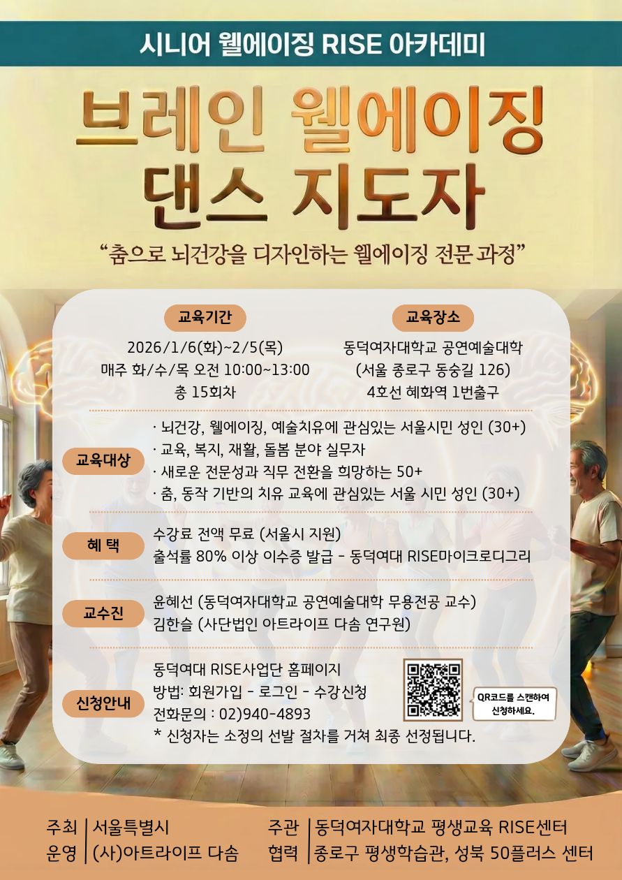 브레인 웰에이징 댄스 지도자