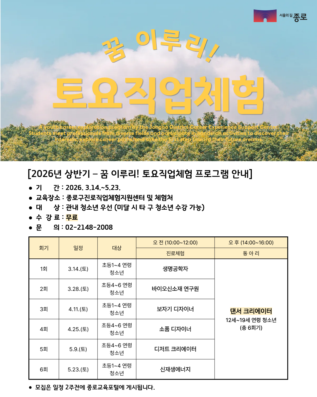 상반기 토용직업체험 프로그램