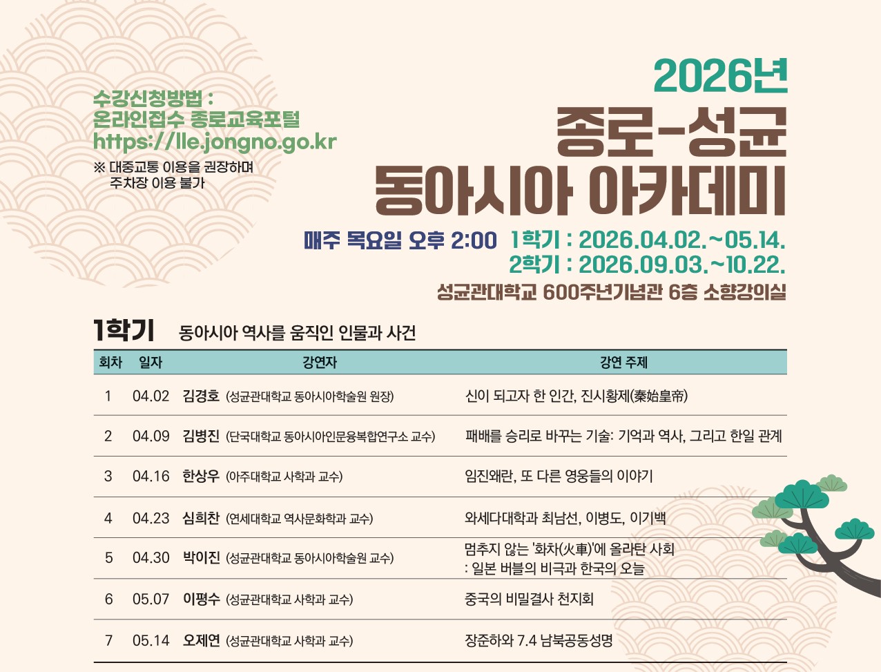 2026년 동아시아 아카데미 1학기