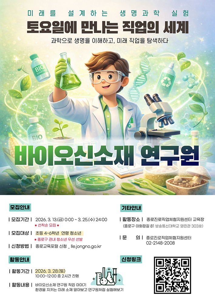 바이오신소재연구원 328미니