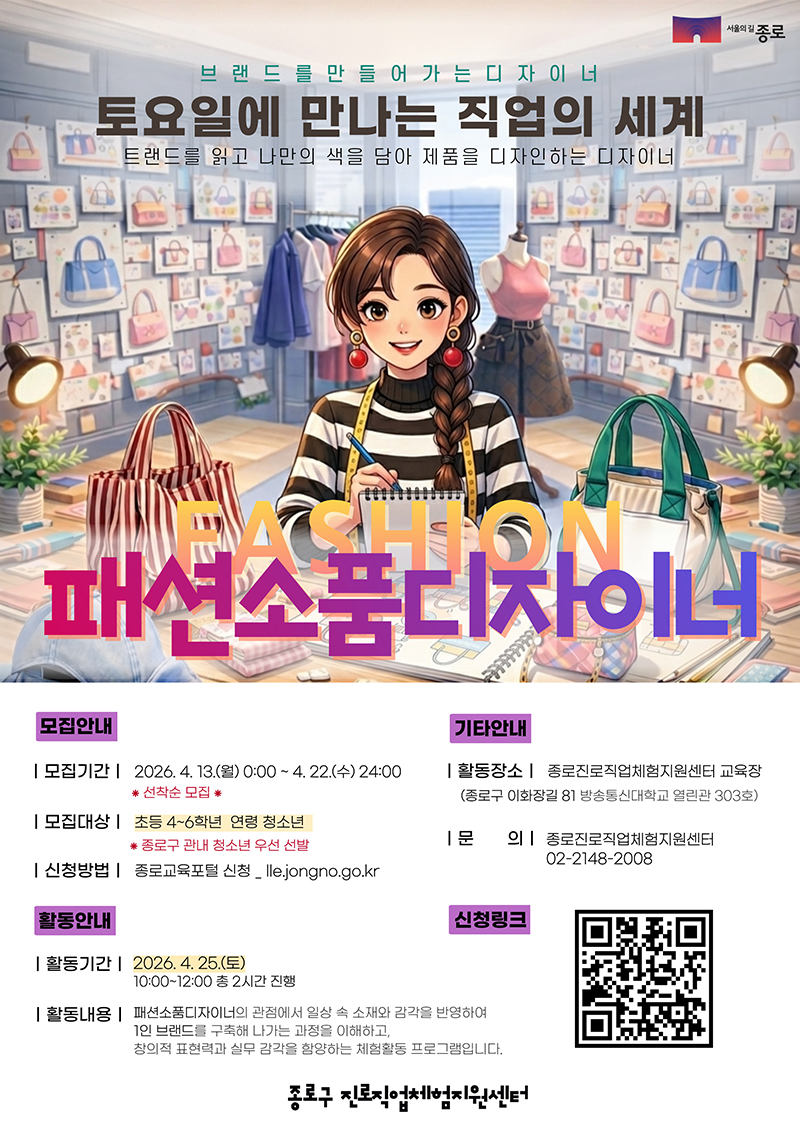 패션소품디자이너