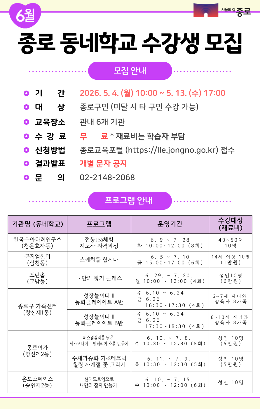 동평생학습센터 수강생 모집 002