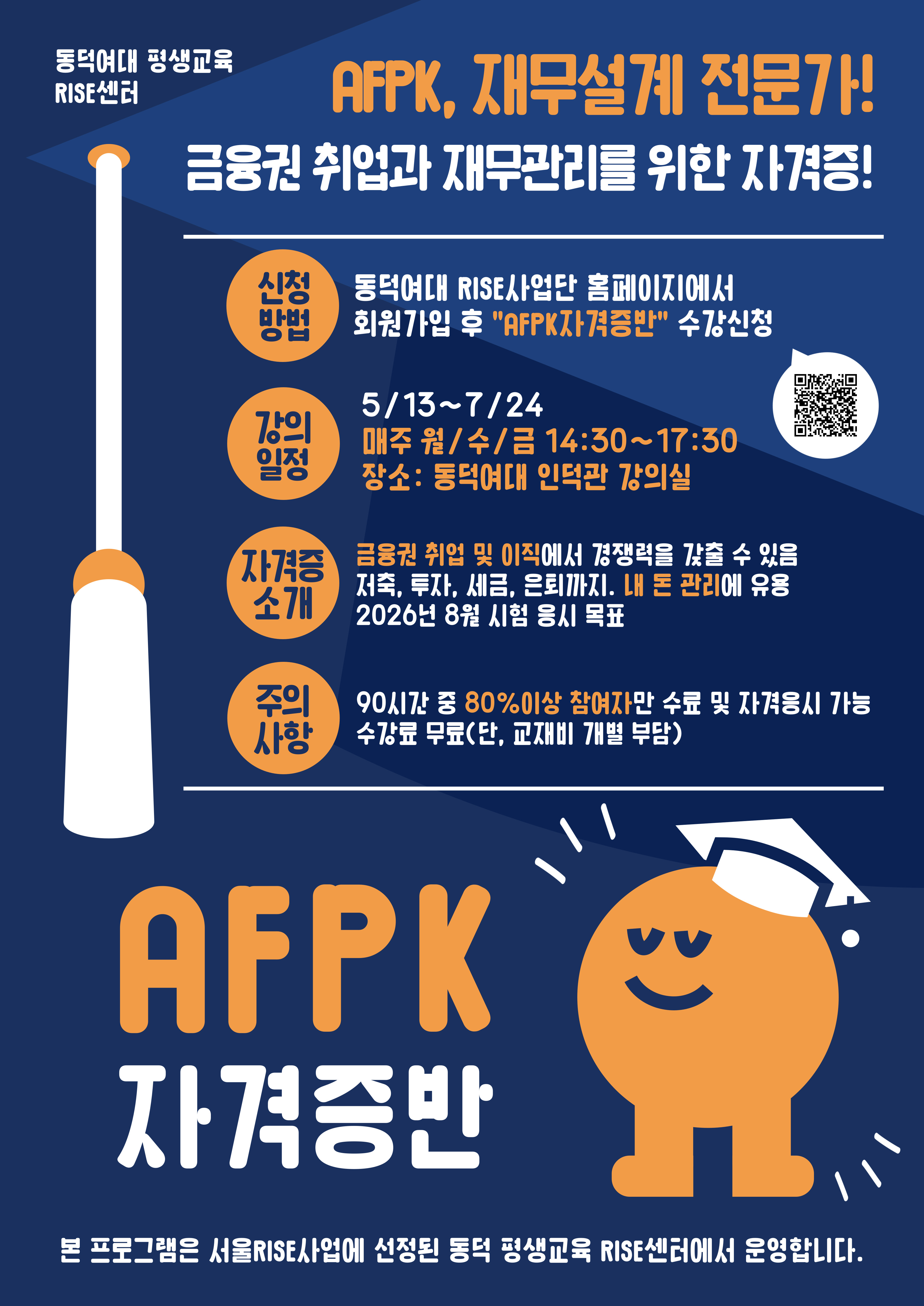 2026 AFPK 자격증반1 2 3 포스터
