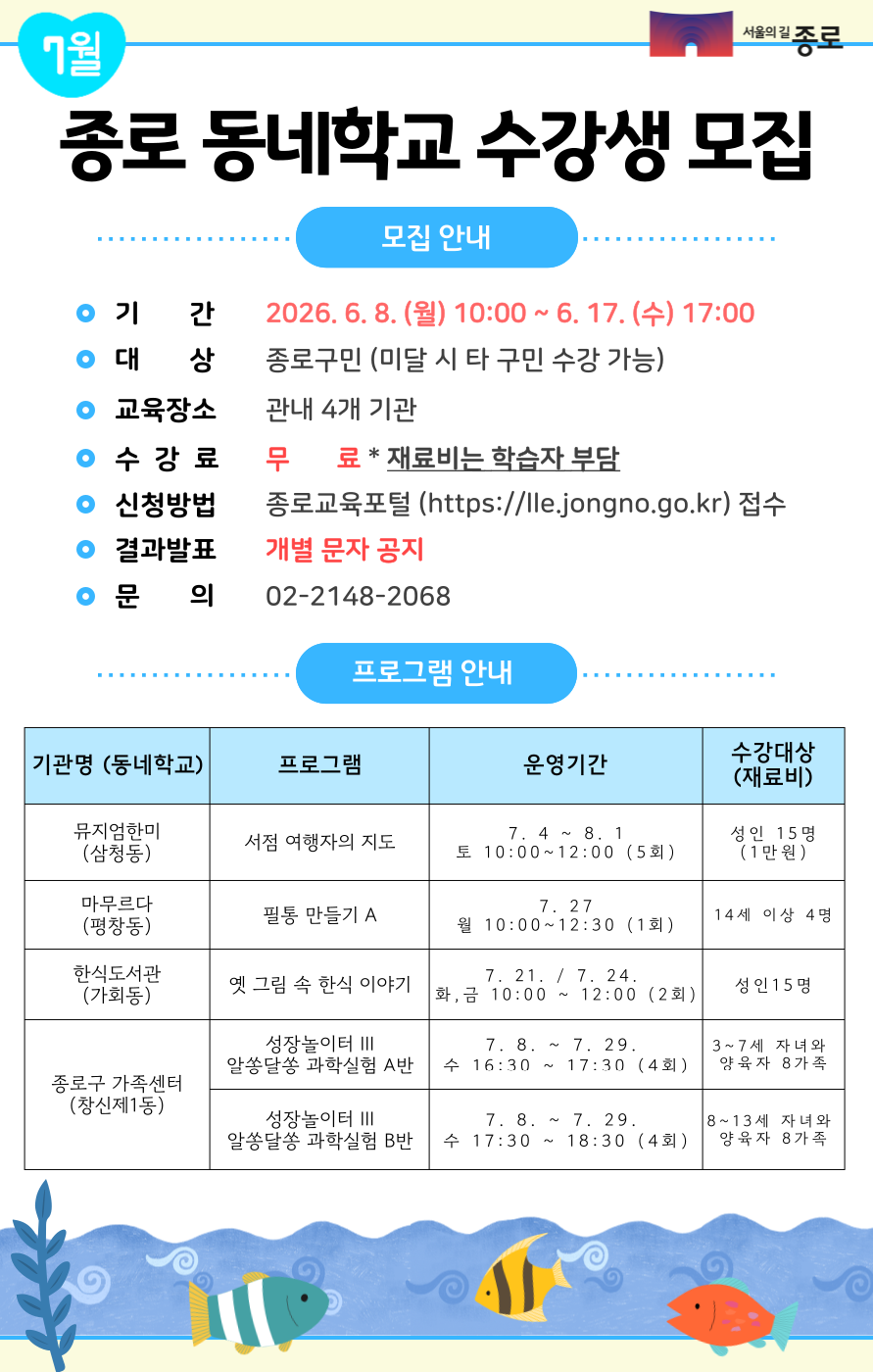동평생학습센터 수강생 모집 7월