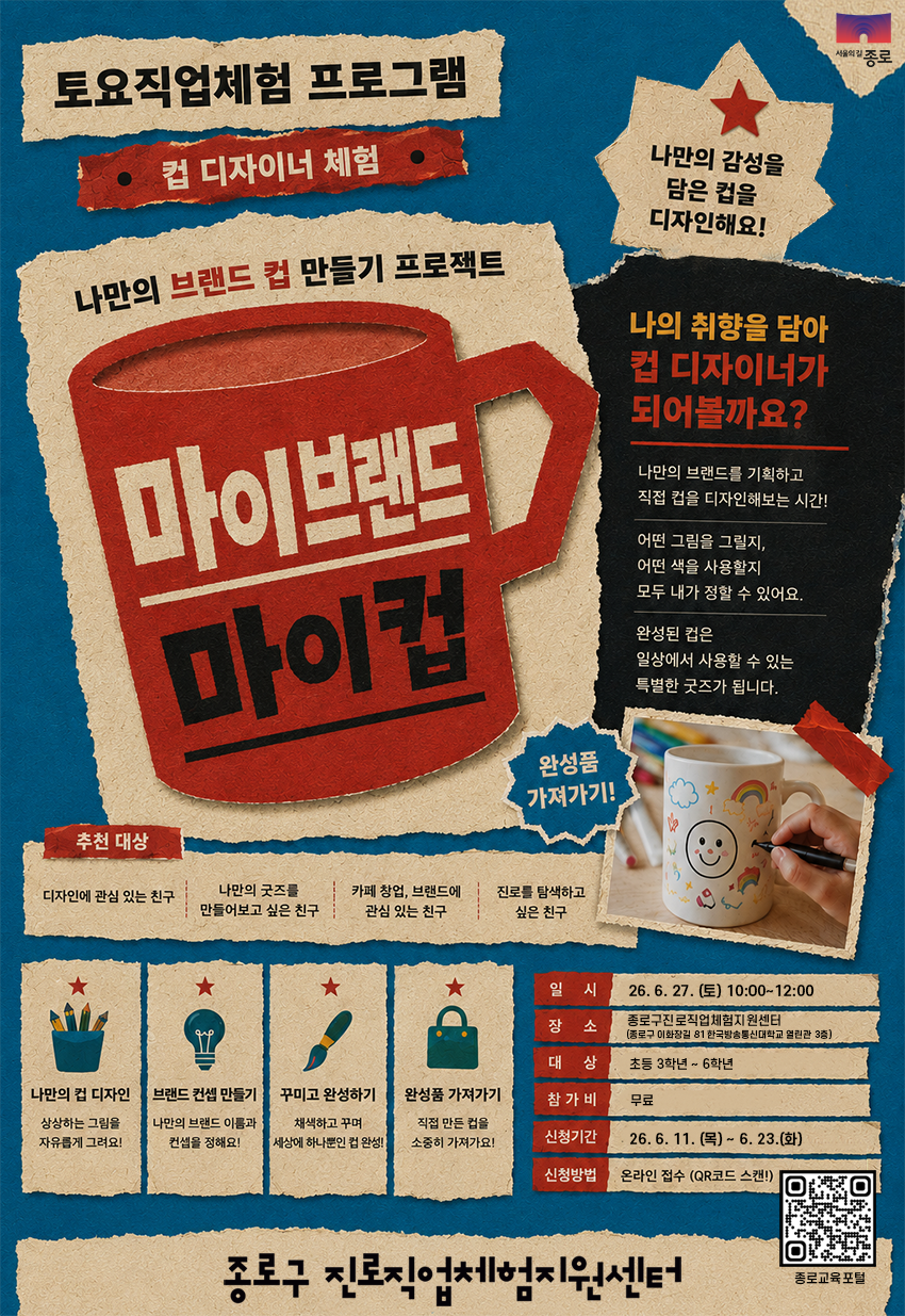 토요직업컵디자이너작은사이즈