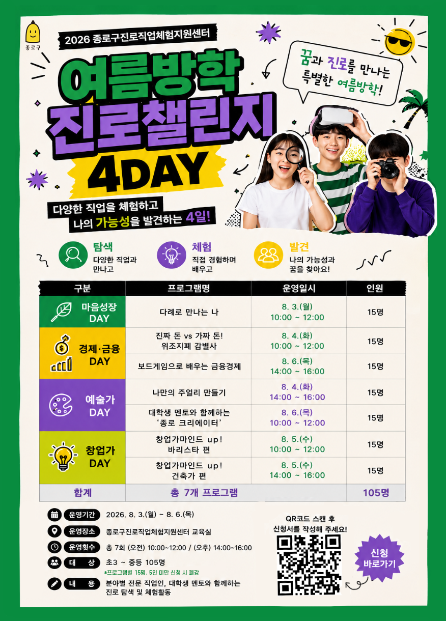 2026여름방학 진로챌린지
