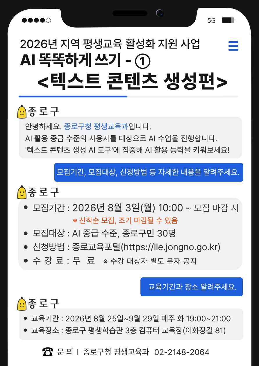 AI 똑똑하게 쓰기텍스트 콘텐츠포스터