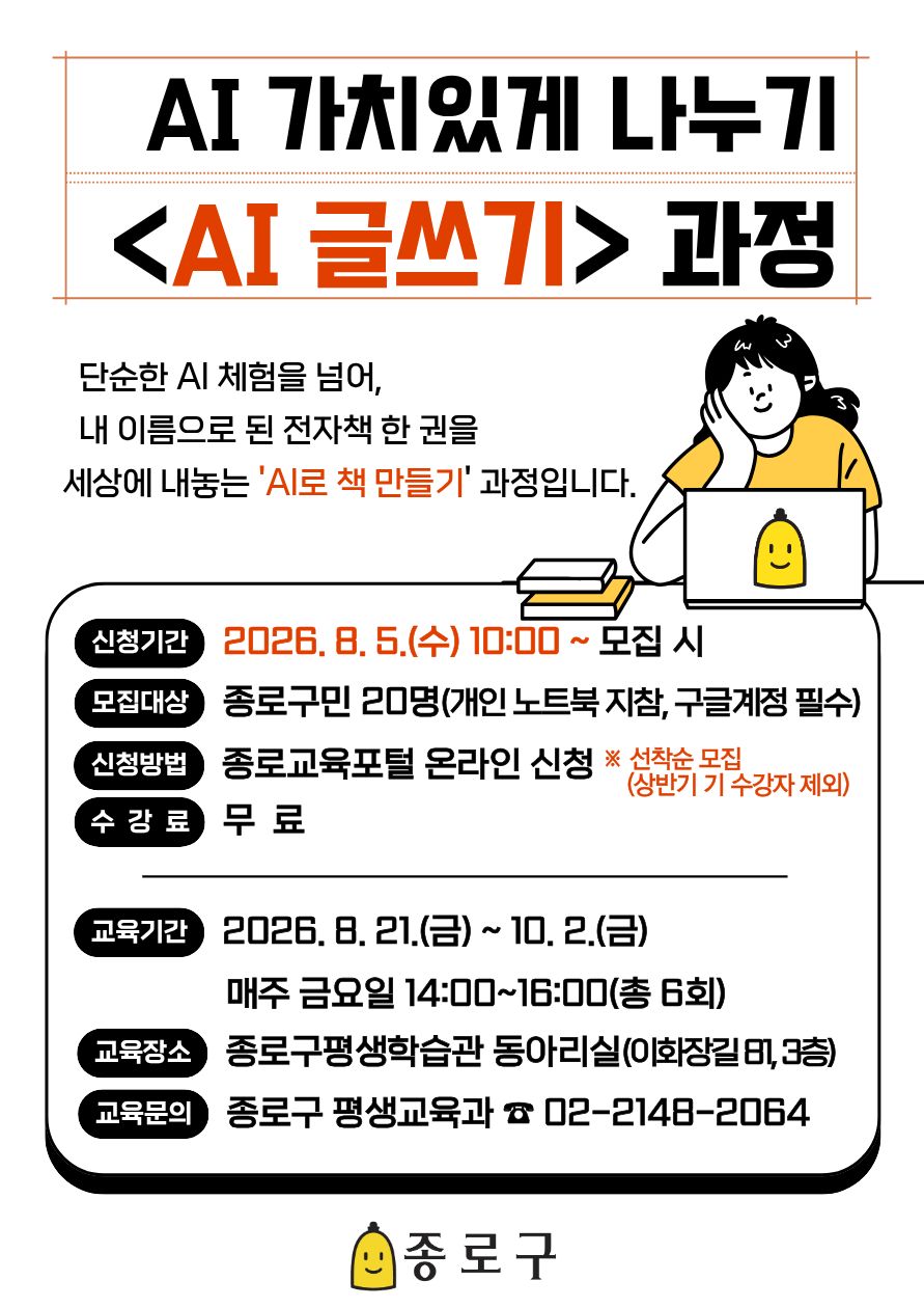 AI 가치있게 나누기AI 글쓰기포스터