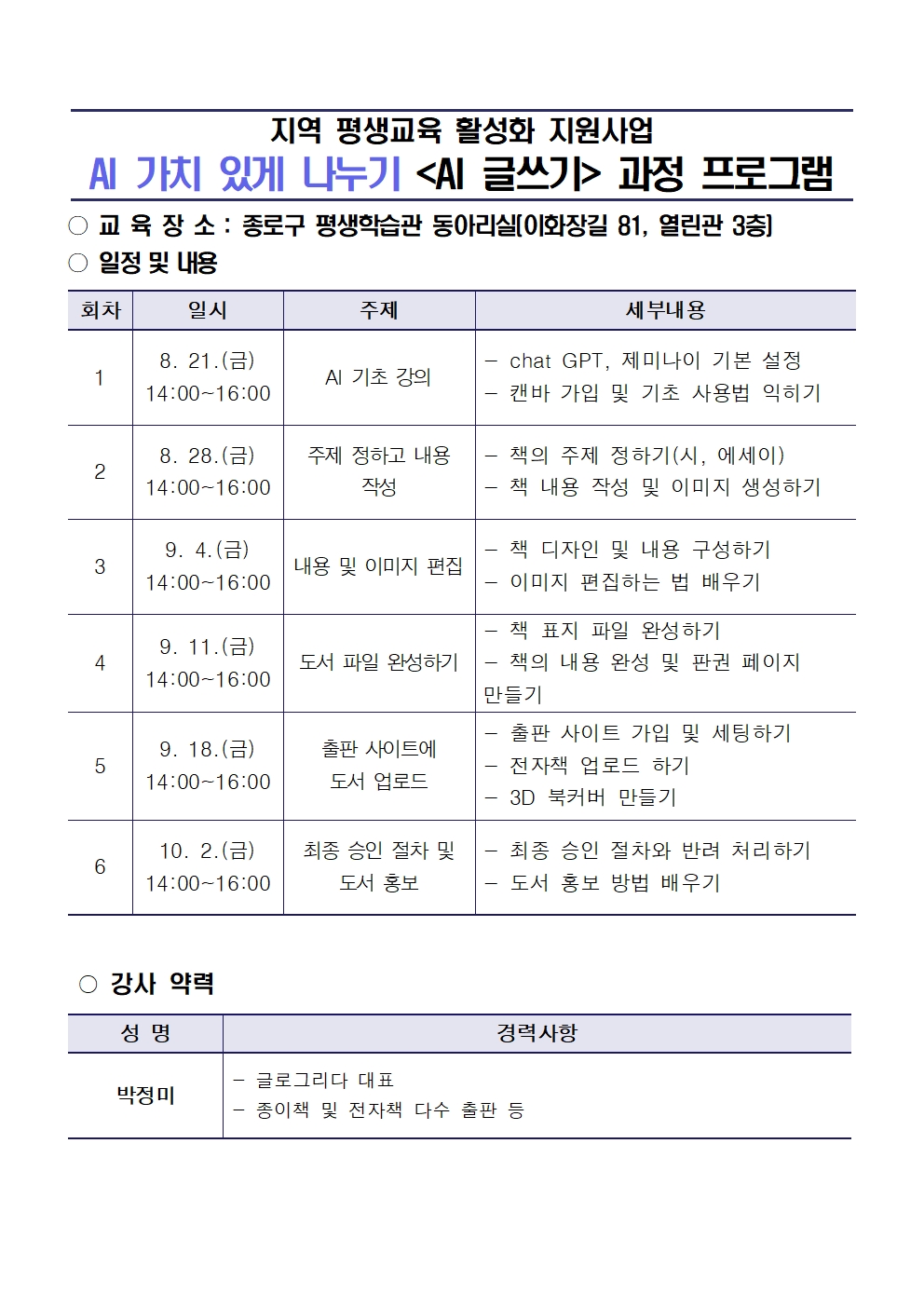 AI 가치있게 나누기AI 글쓰기과정 프로그램 내용 안