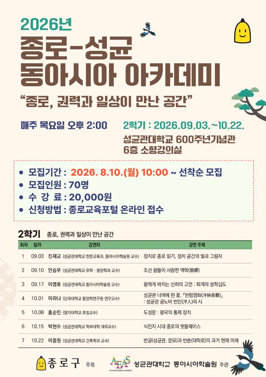 동아시아2학기포스터