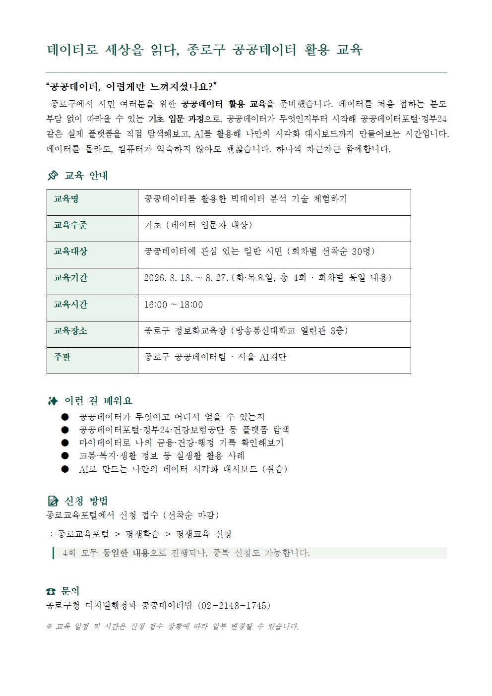 공공데이터활용교육홍보글001