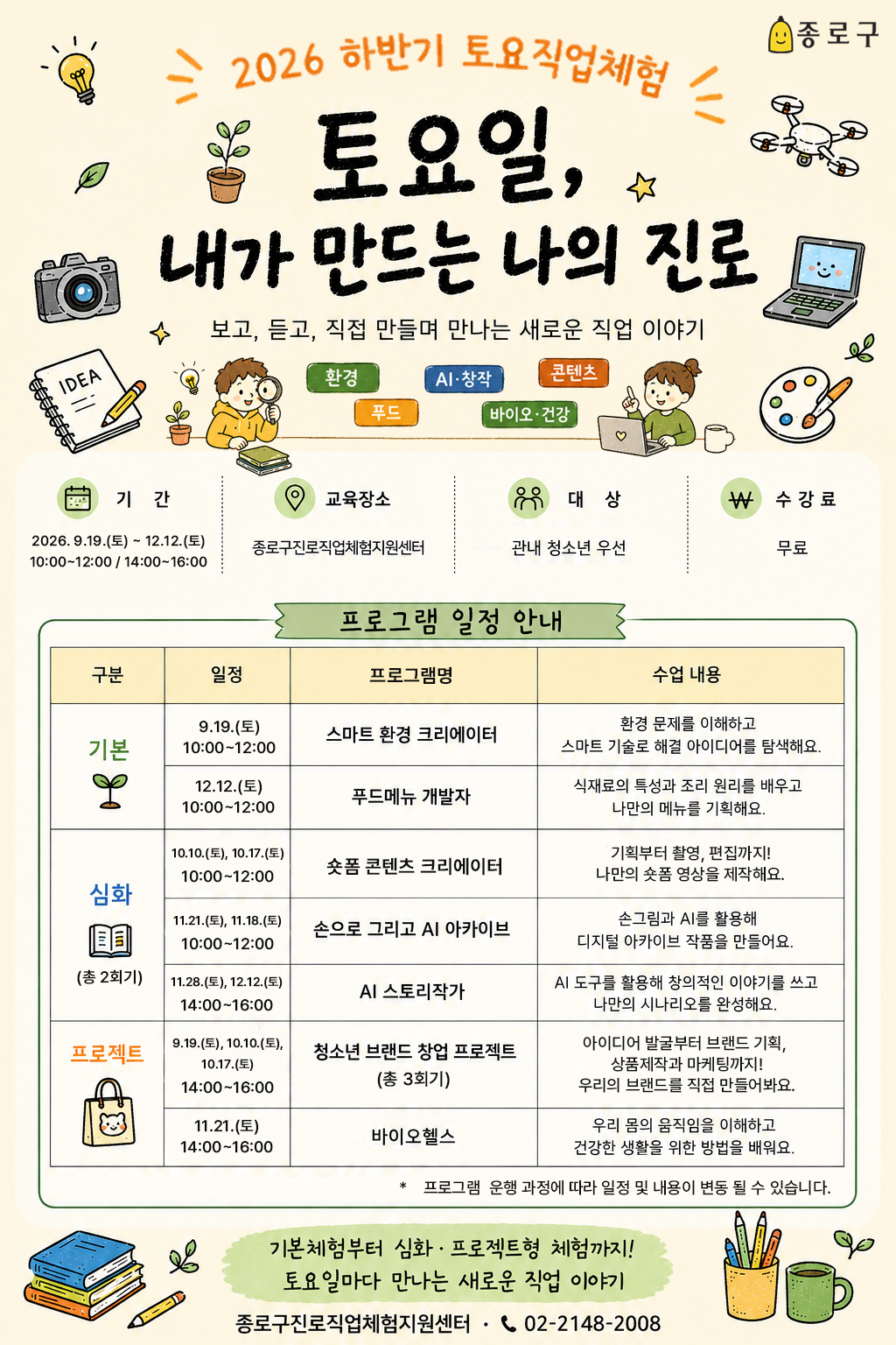 2026 토요직업체험 하반기 프로그램