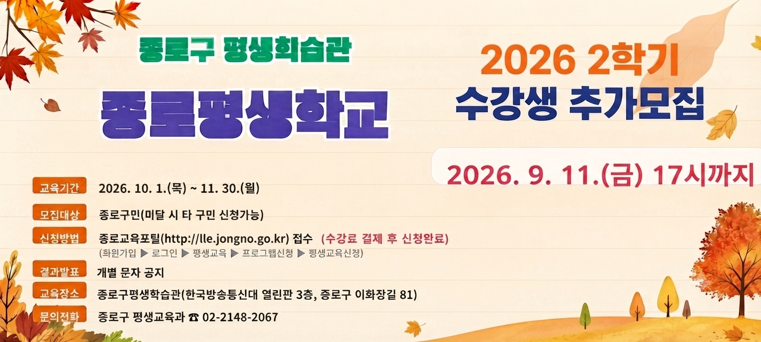 2학기 추가모집 배너