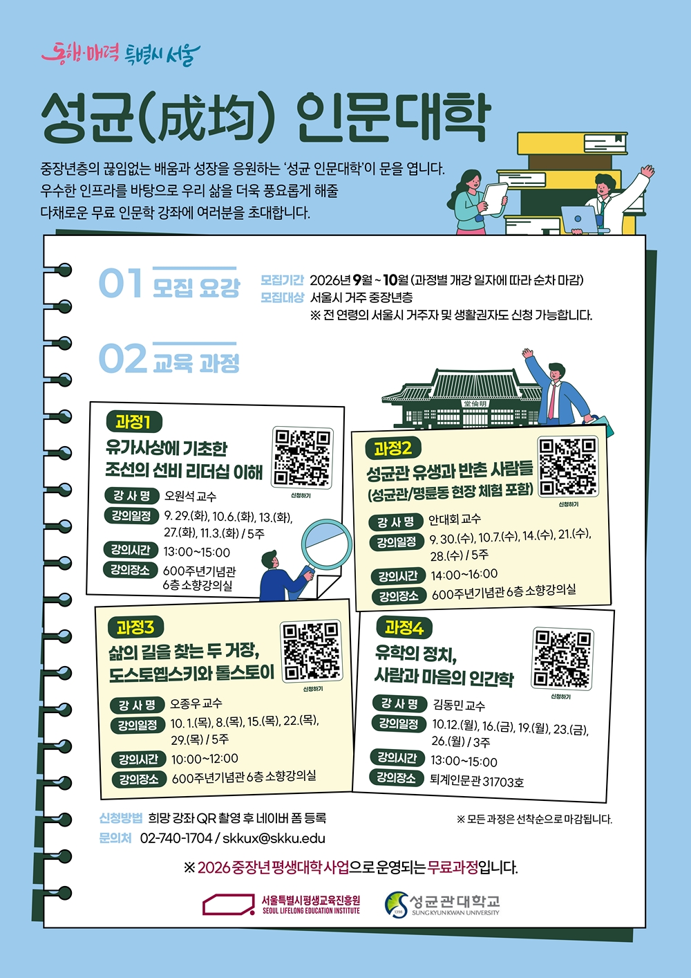 성균 인문대학 메인 포스터
