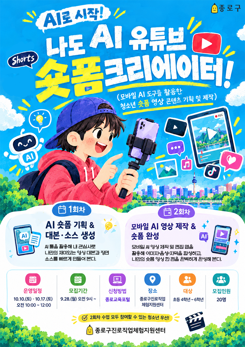 2026숏폼 크리에이터포스터미니버전