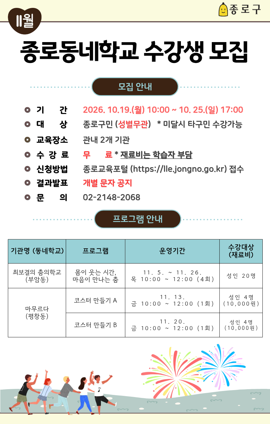 동평생학습센터 수강생 모집 2