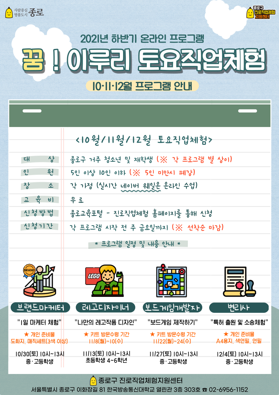 토요직업체험 1012월 수정본