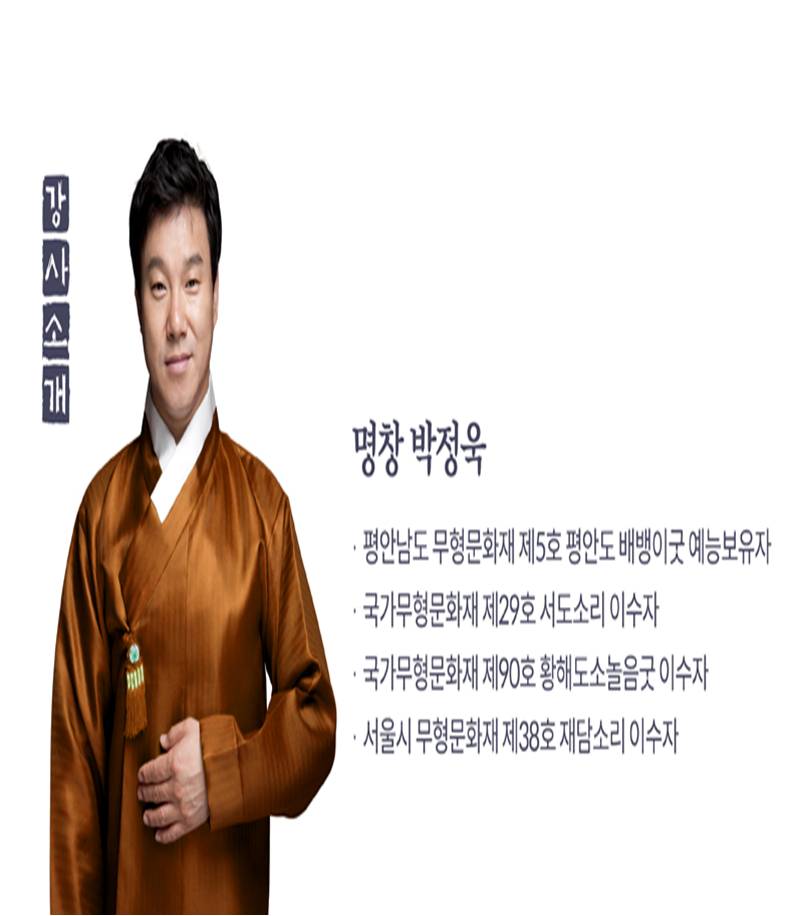 명창 박정욱